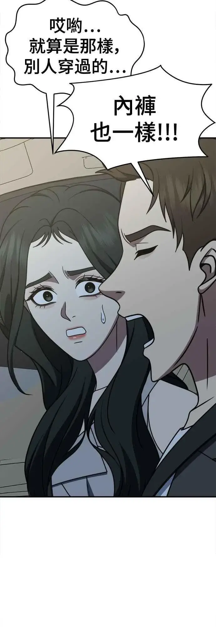 漫画《盗脸人生》S2 高美湖 6第21张图