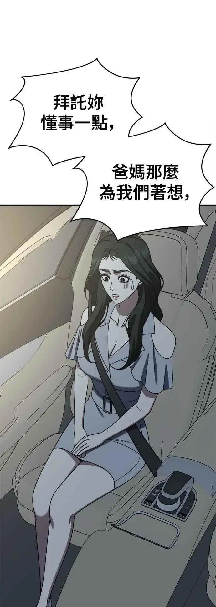 漫画《盗脸人生》S2 高美湖 6第23张图
