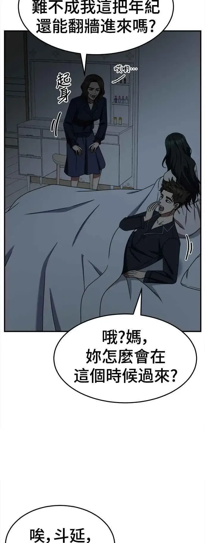 漫画《盗脸人生》S2 高美湖 6第32张图