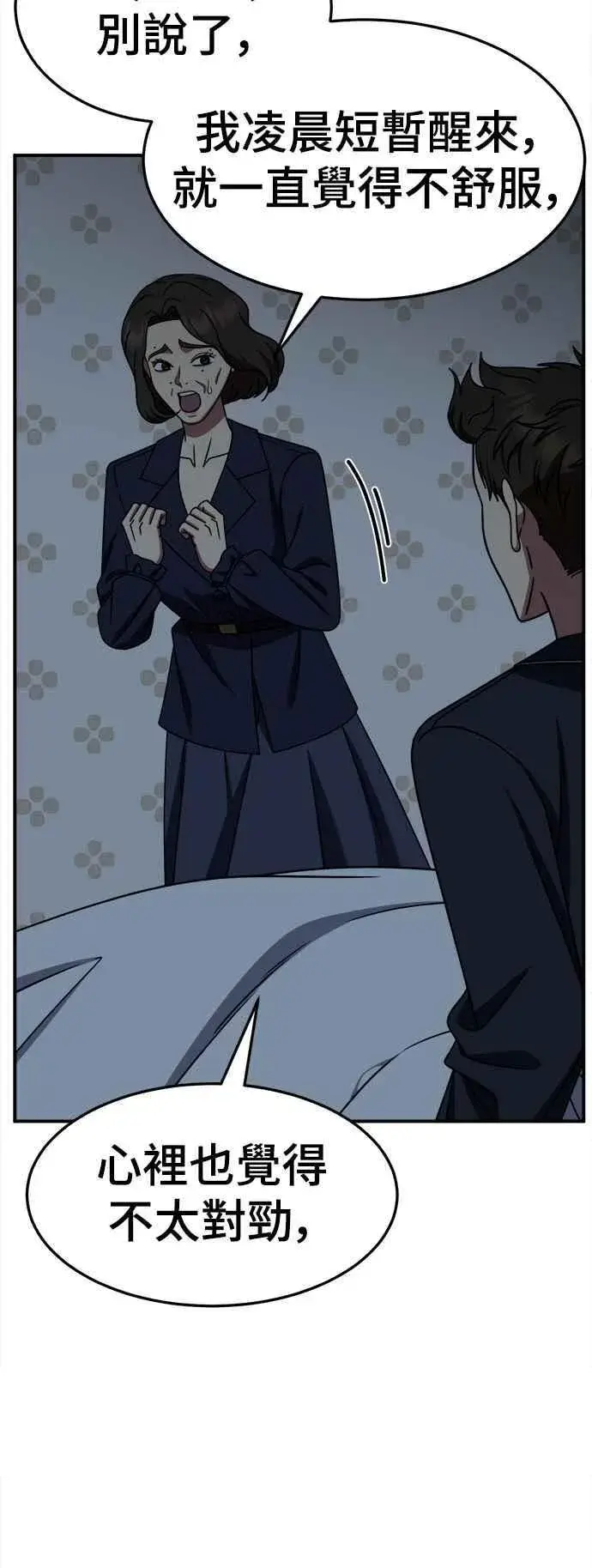 漫画《盗脸人生》S2 高美湖 6第33张图