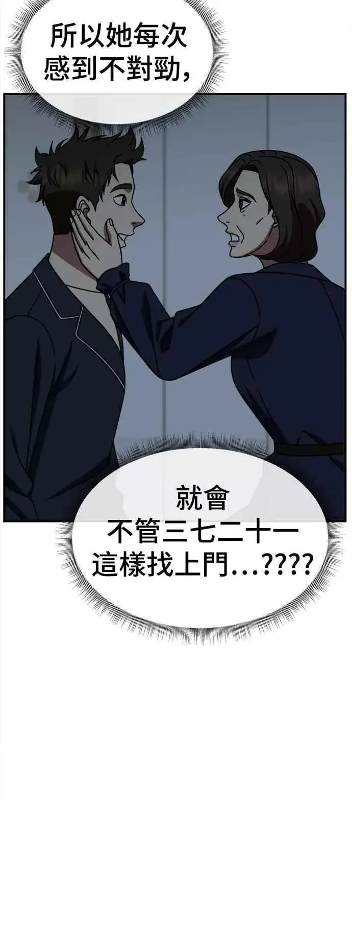 漫画《盗脸人生》S2 高美湖 6第36张图