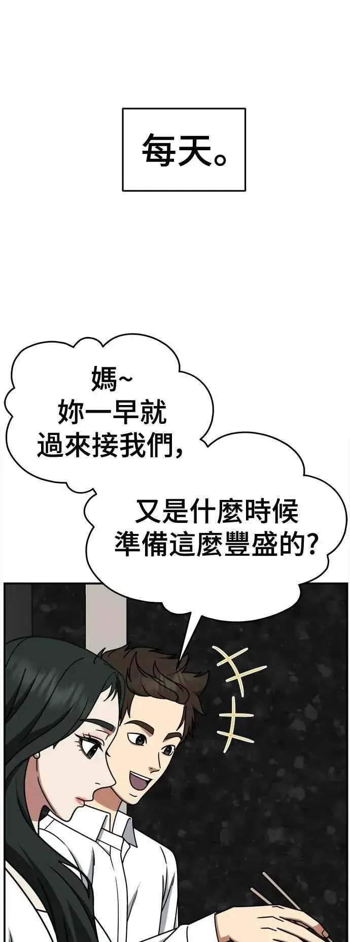 漫画《盗脸人生》S2 高美湖 6第38张图