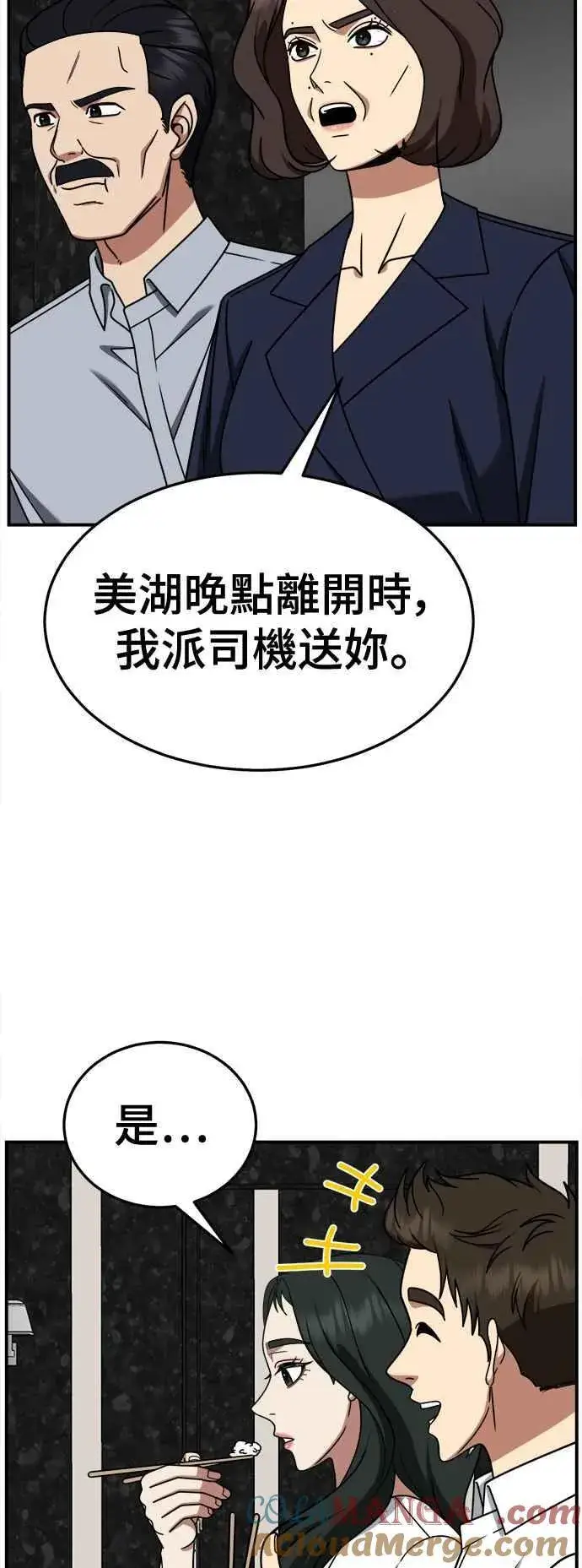 漫画《盗脸人生》S2 高美湖 6第40张图