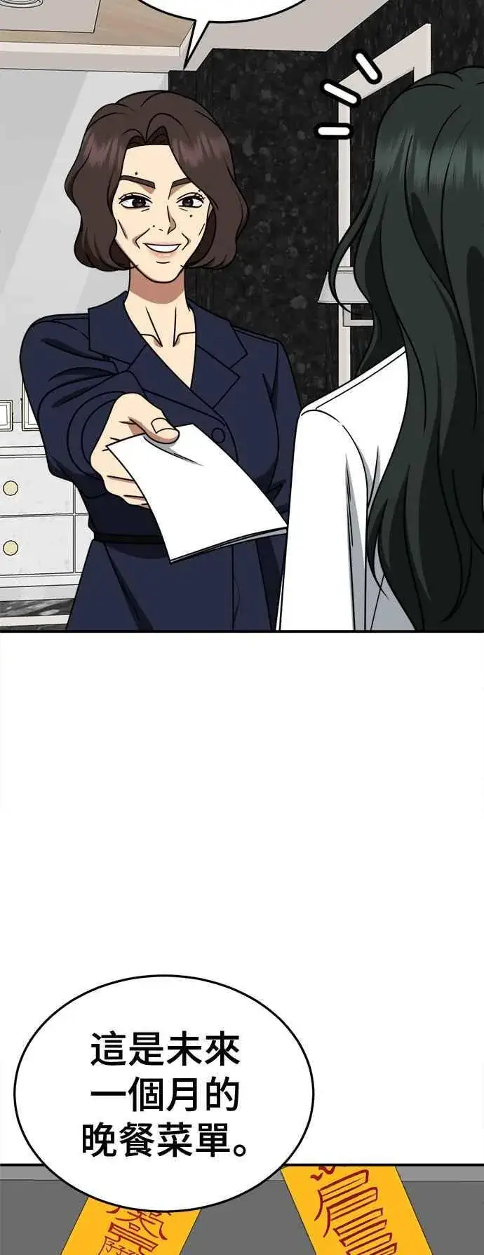 漫画《盗脸人生》S2 高美湖 6第50张图