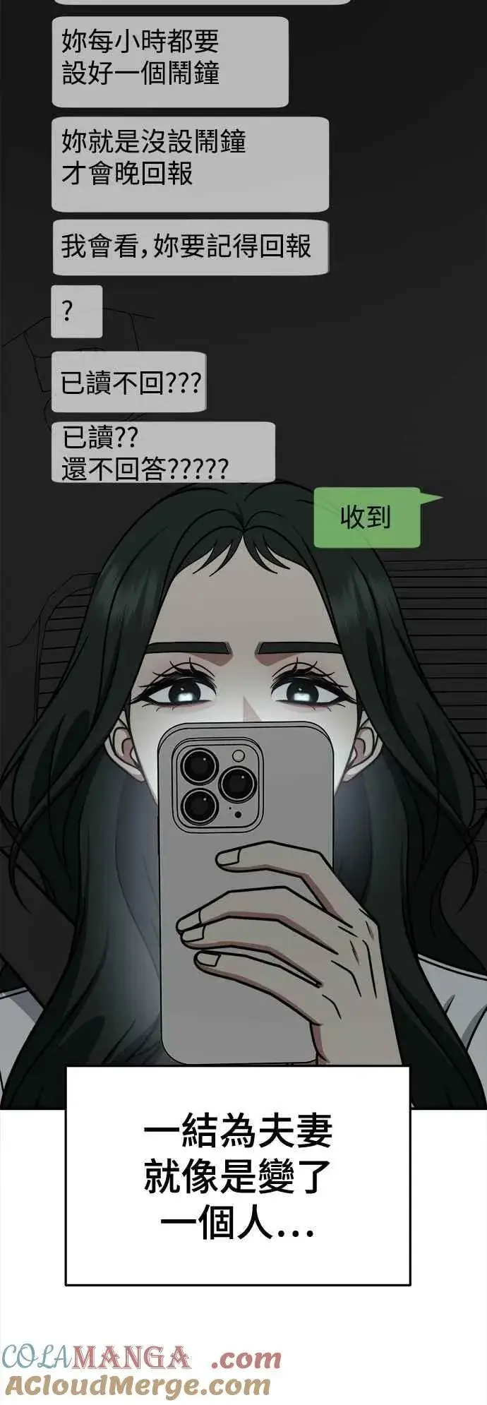 漫画《盗脸人生》S2 高美湖 6第61张图