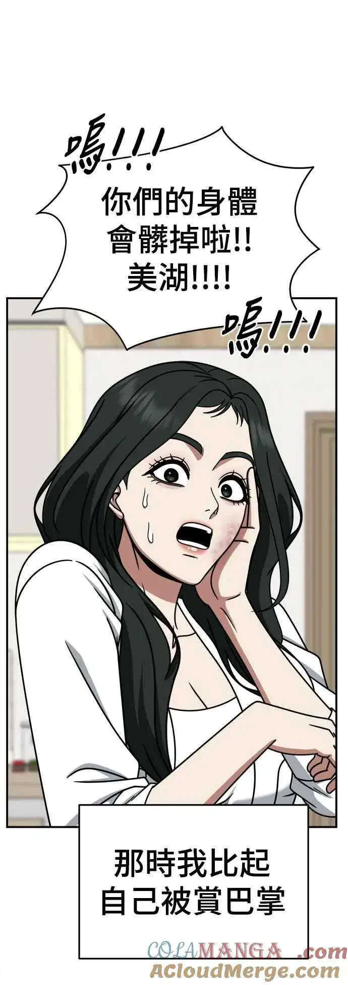 漫画《盗脸人生》S2 高美湖 6第67张图