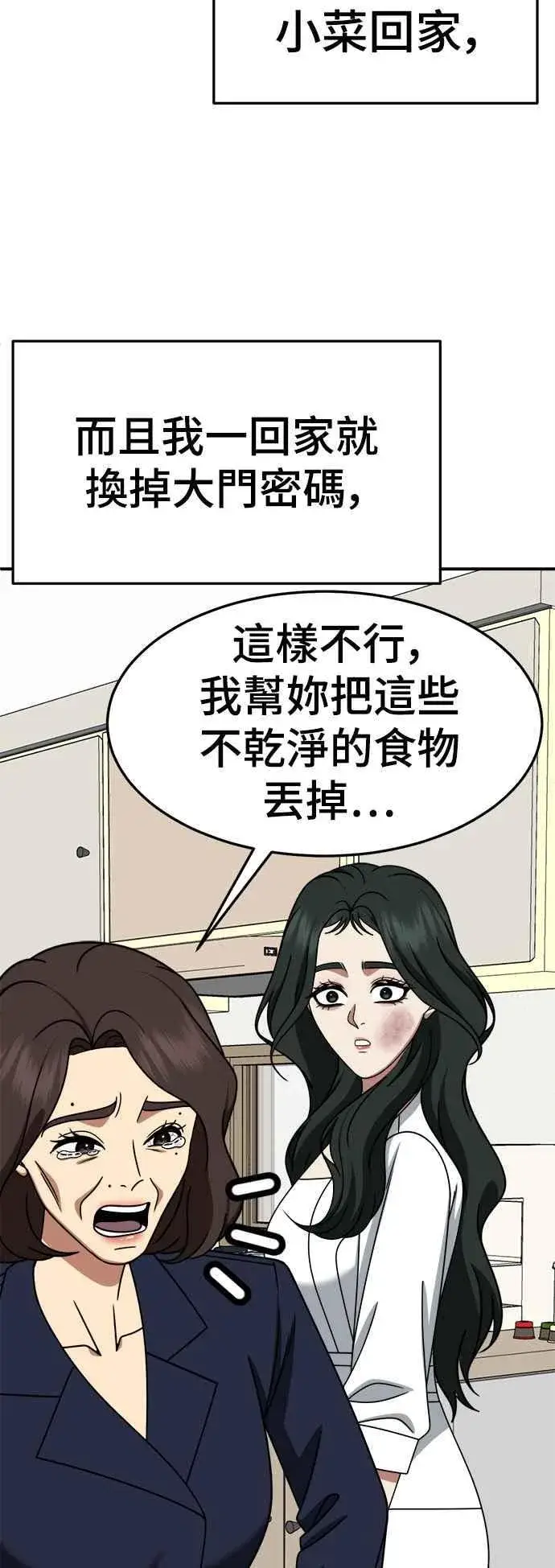 漫画《盗脸人生》S2 高美湖 6第69张图