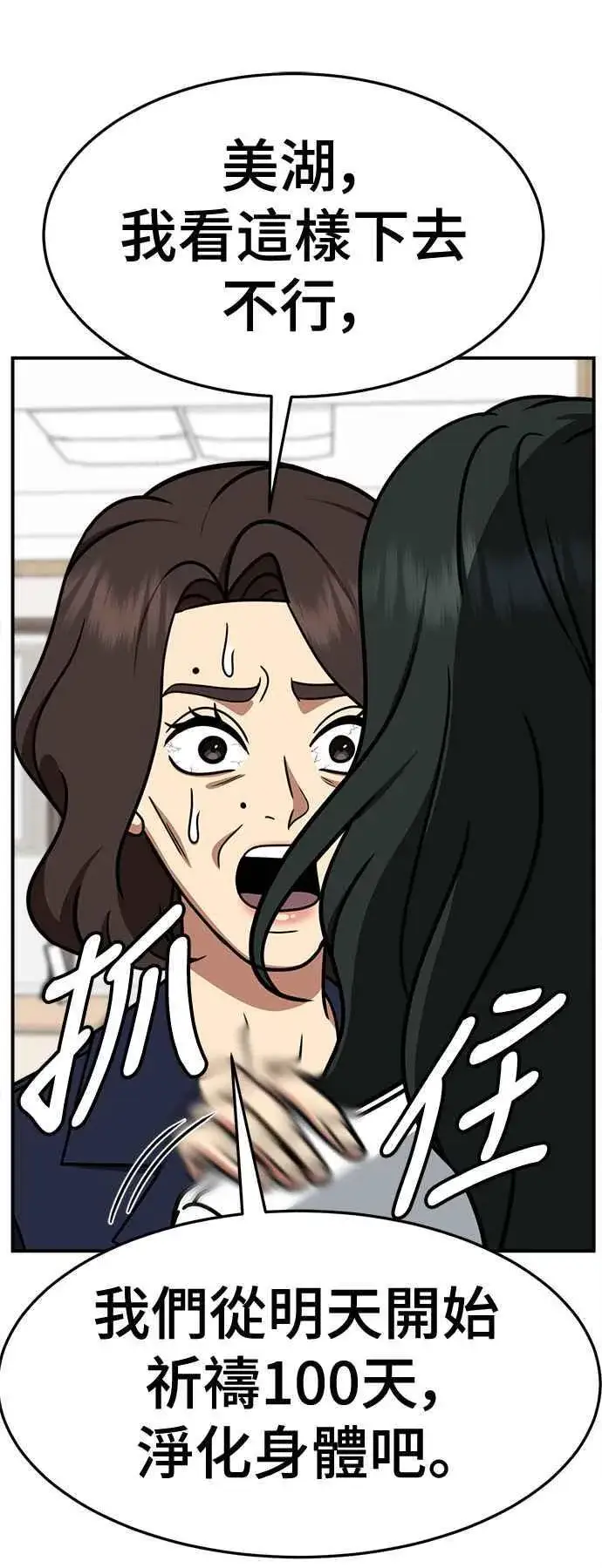 漫画《盗脸人生》S2 高美湖 6第74张图