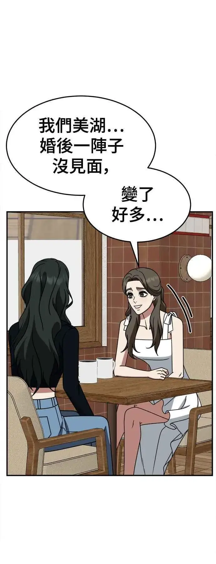 漫画《盗脸人生》S2 高美湖 6第80张图