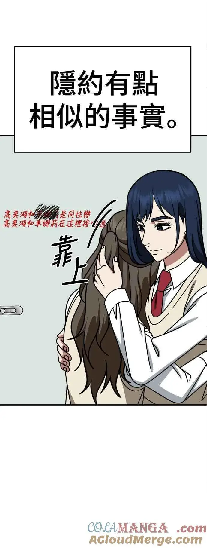 漫画《盗脸人生》S2 高美湖 7第10张图