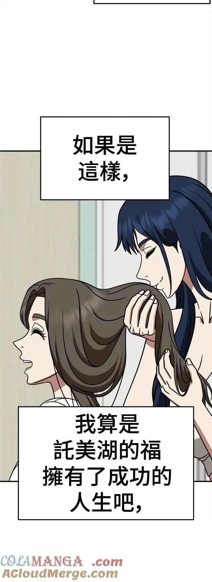 漫画《盗脸人生》S2 高美湖 7第25张图
