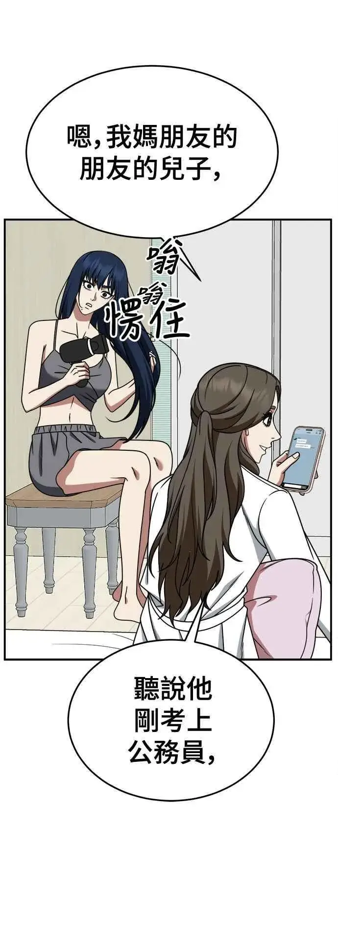 漫画《盗脸人生》S2 高美湖 7第27张图