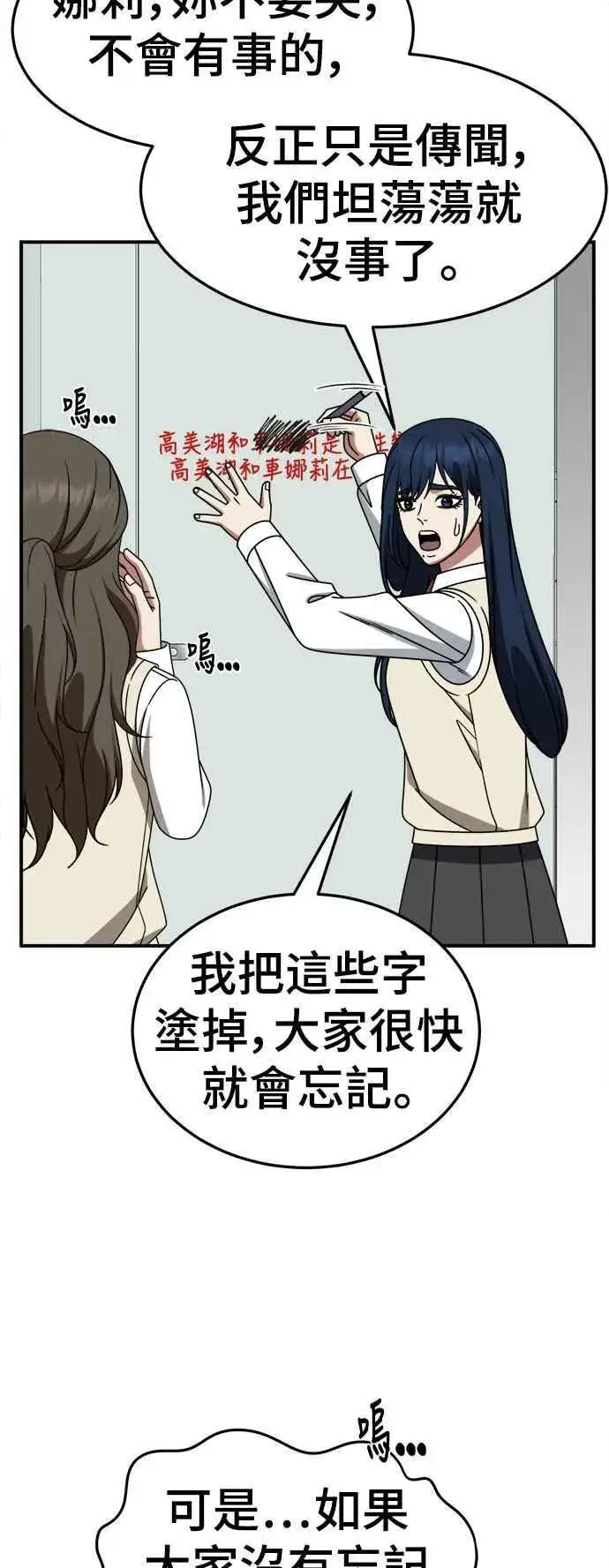 漫画《盗脸人生》S2 高美湖 7第3张图