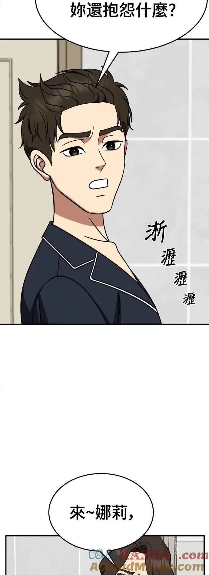 漫画《盗脸人生》S2 高美湖 7第55张图