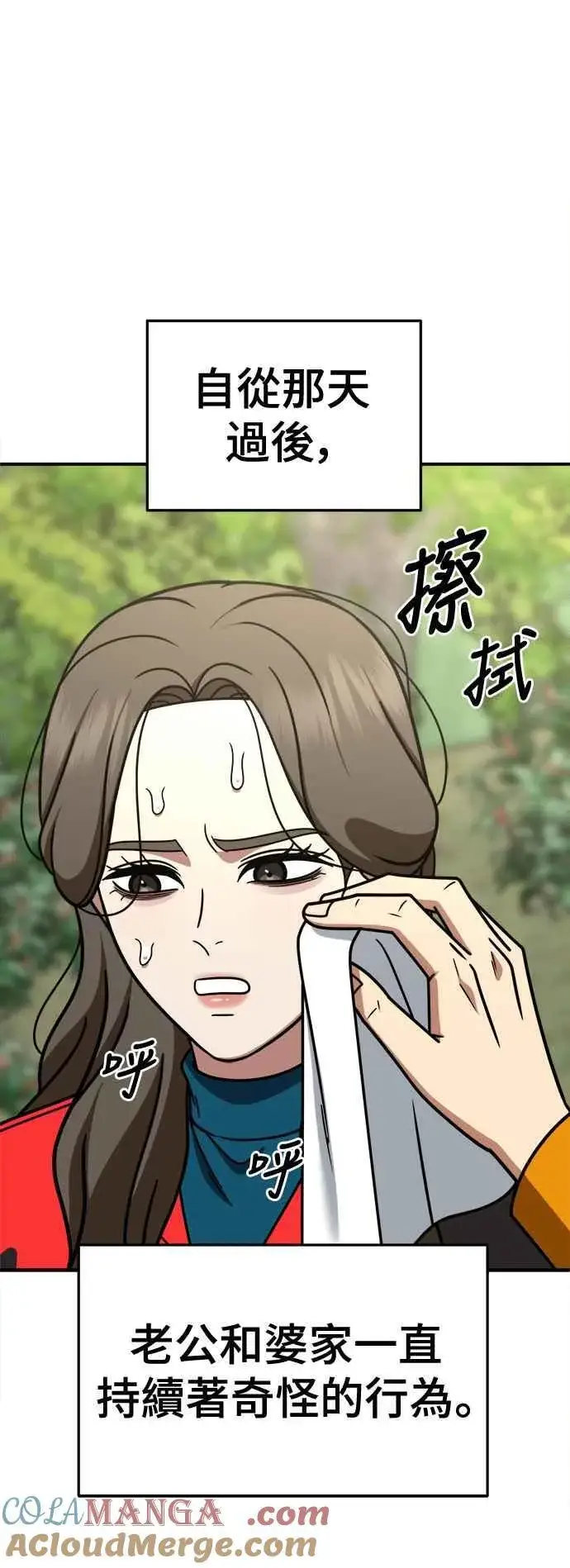 漫画《盗脸人生》S2 高美湖 7第58张图