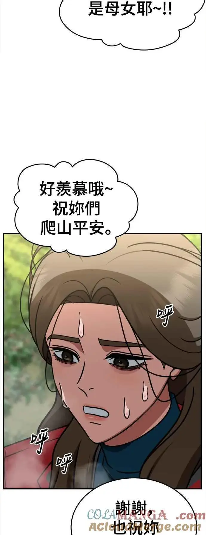 漫画《盗脸人生》S2 高美湖 7第61张图