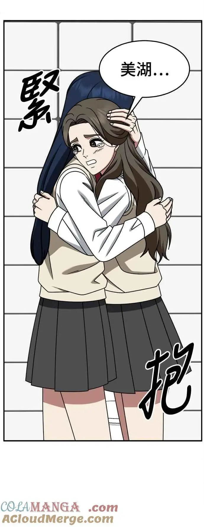 漫画《盗脸人生》S2 高美湖 7第7张图