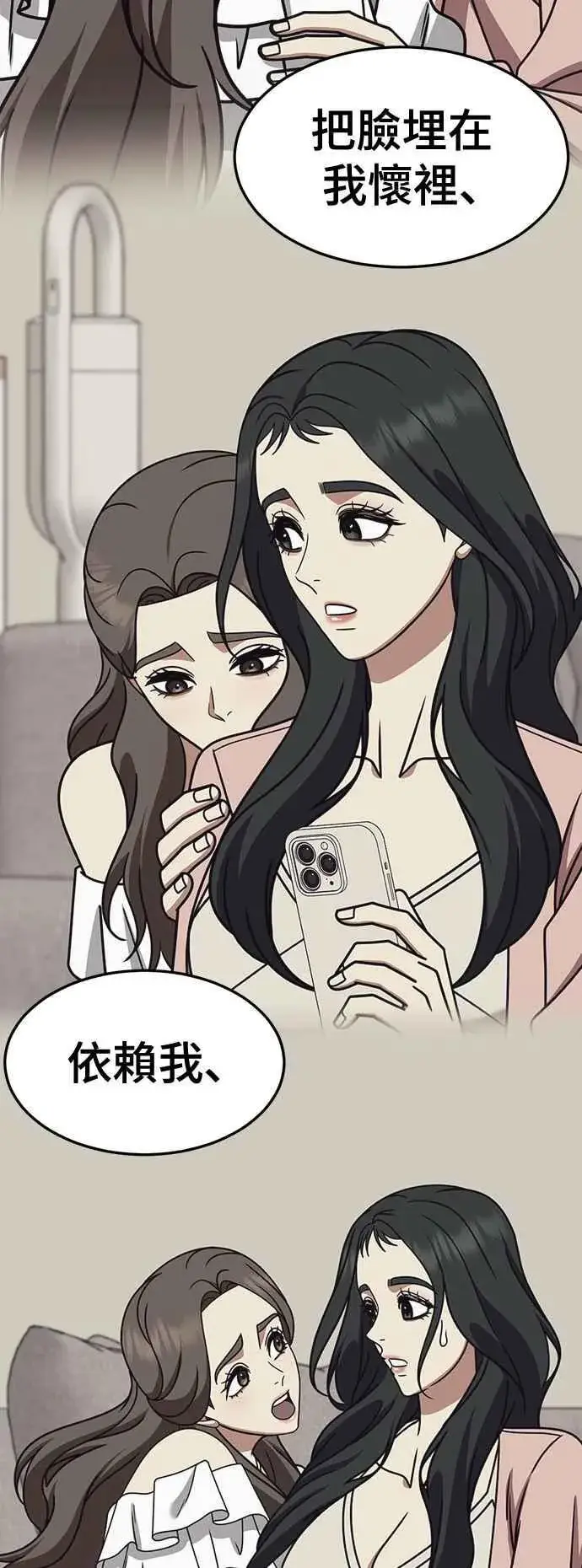 漫画《盗脸人生》S2 高美湖 7第86张图