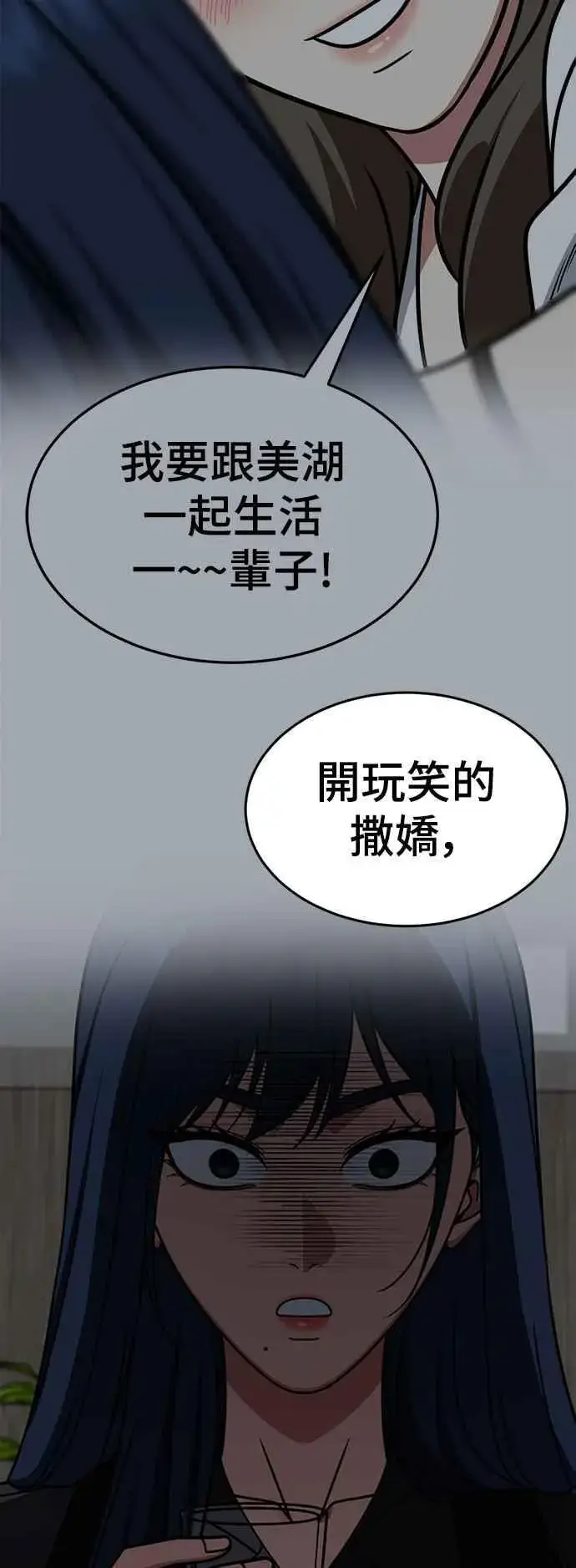 漫画《盗脸人生》S2 高美湖 8(完)第12张图