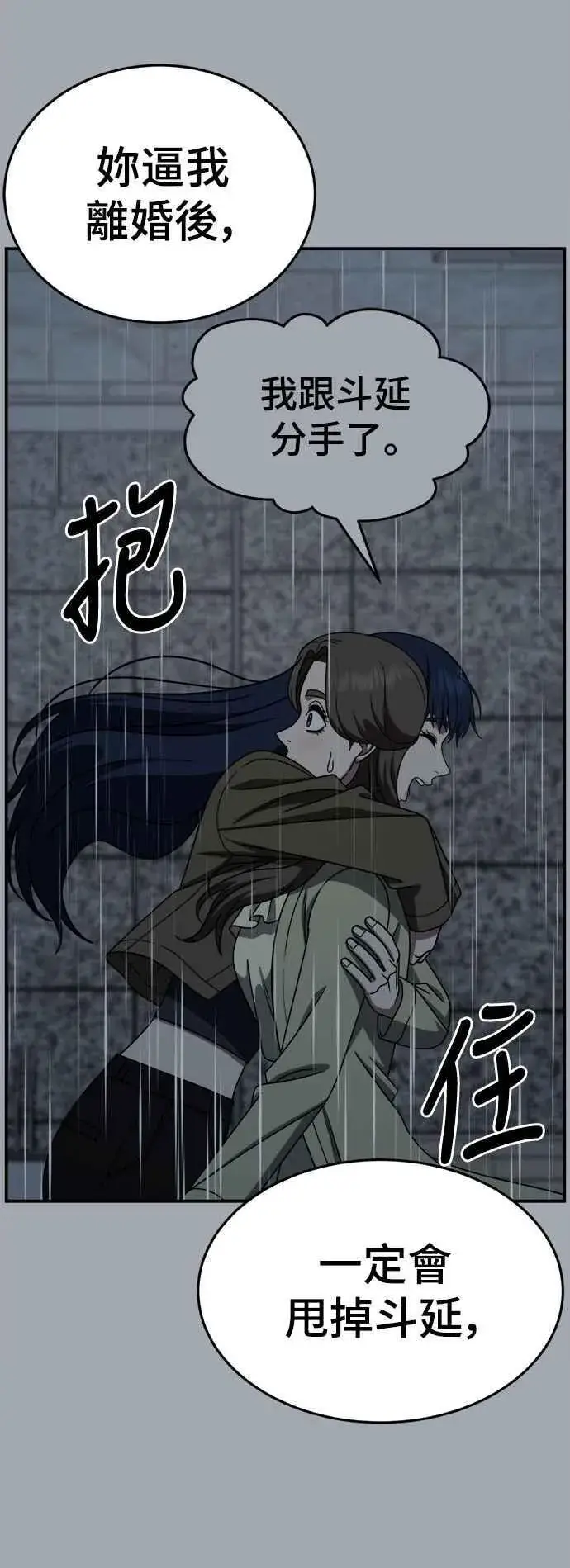 漫画《盗脸人生》S2 高美湖 8(完)第16张图
