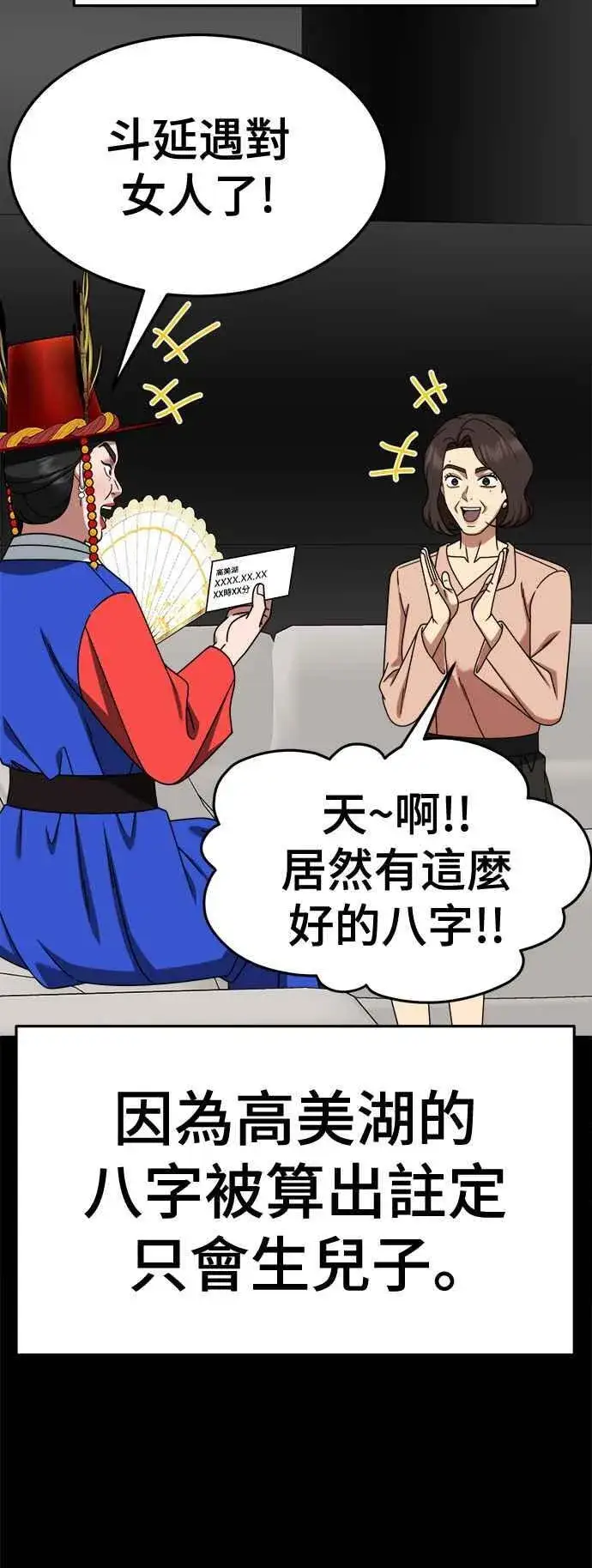 漫画《盗脸人生》S2 高美湖 8(完)第38张图