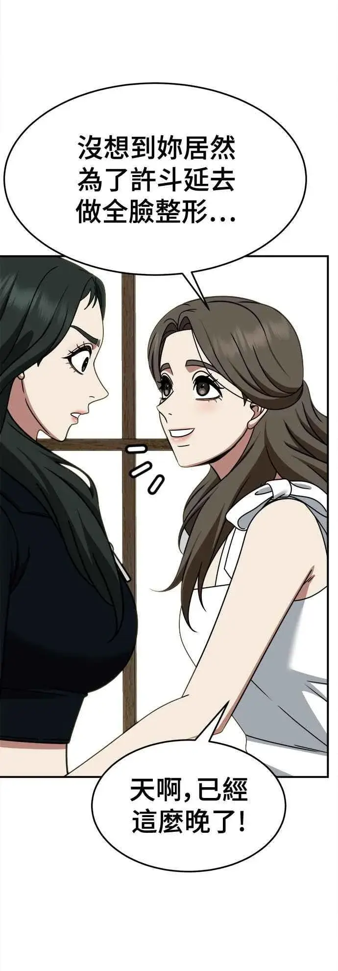 漫画《盗脸人生》S2 高美湖 8(完)第58张图