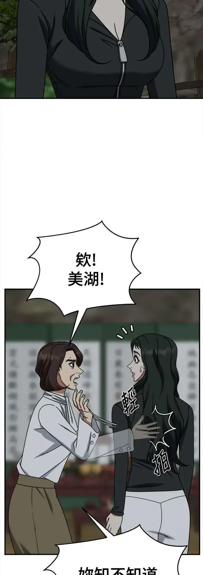 漫画《盗脸人生》S2 高美湖 8(完)第66张图