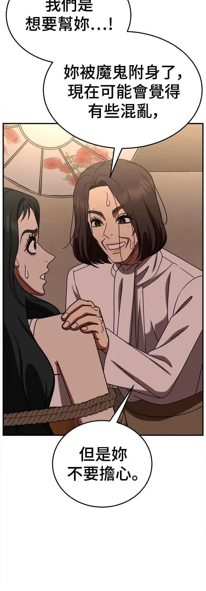漫画《盗脸人生》S2 高美湖 8(完)第87张图