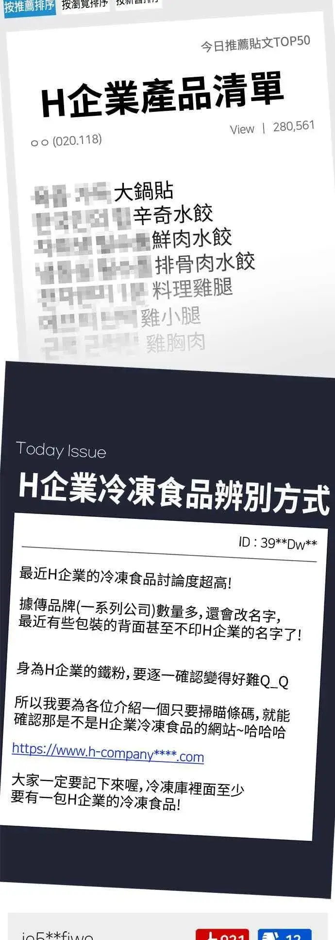 漫画《盗脸人生》S2 高美湖 外传 + 小百合 1第20张图