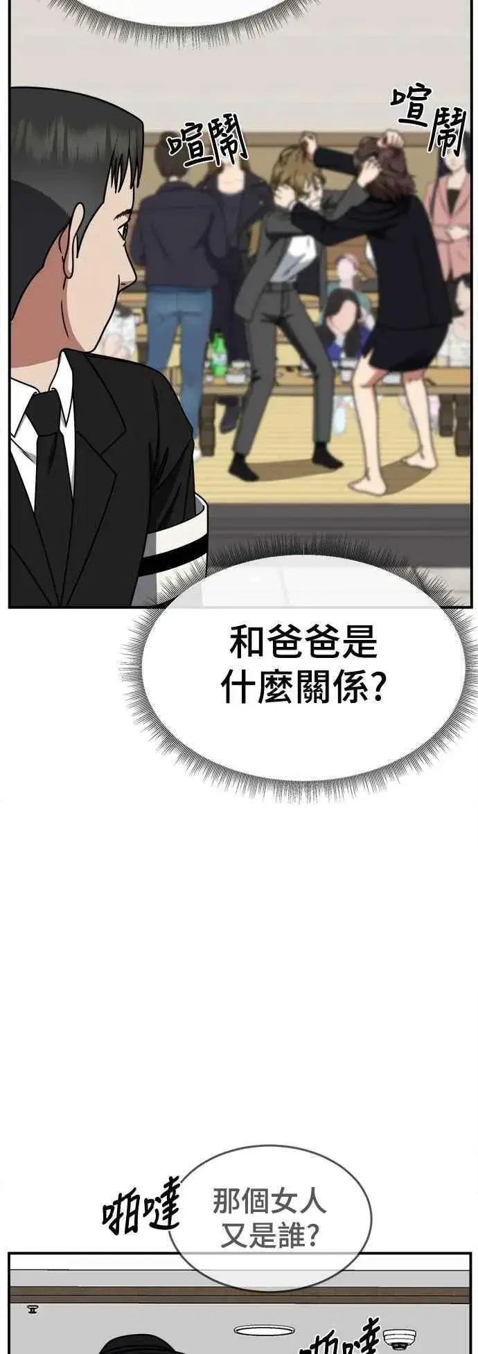 漫画《盗脸人生》S2 小百合 2第27张图