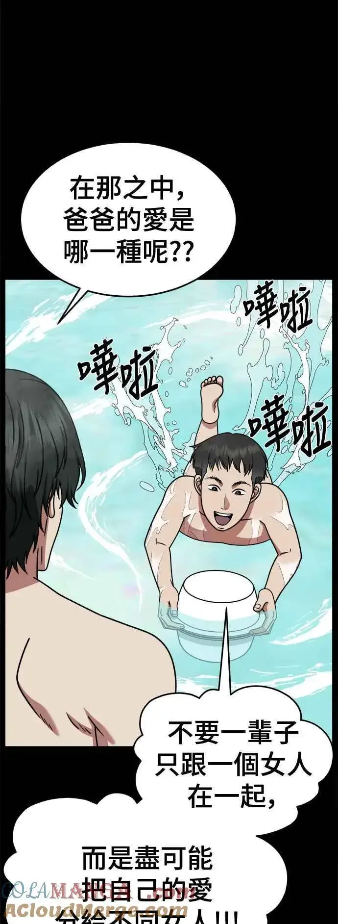 漫画《盗脸人生》S2 小百合 2第40张图
