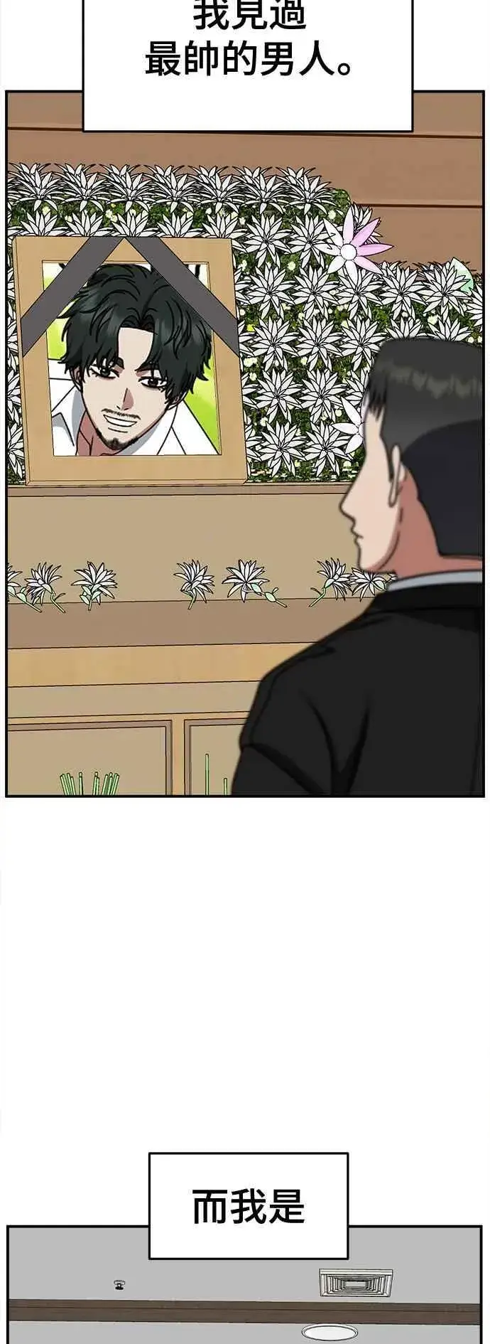 漫画《盗脸人生》S2 小百合 2第57张图