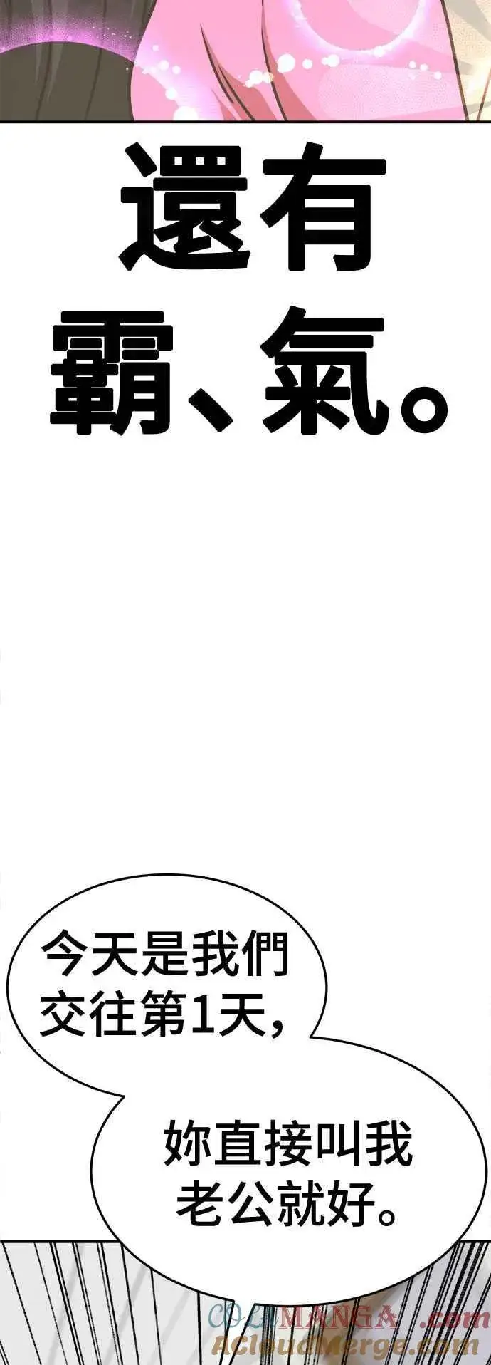 漫画《盗脸人生》S2 小百合 2第85张图