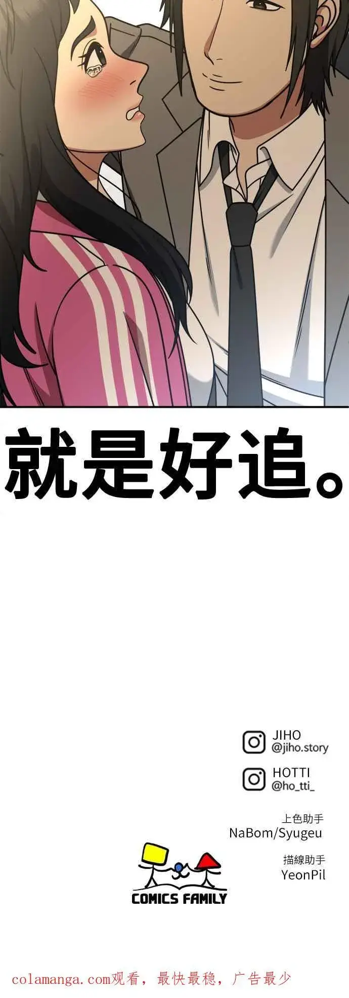漫画《盗脸人生》S2 小百合 2第89张图