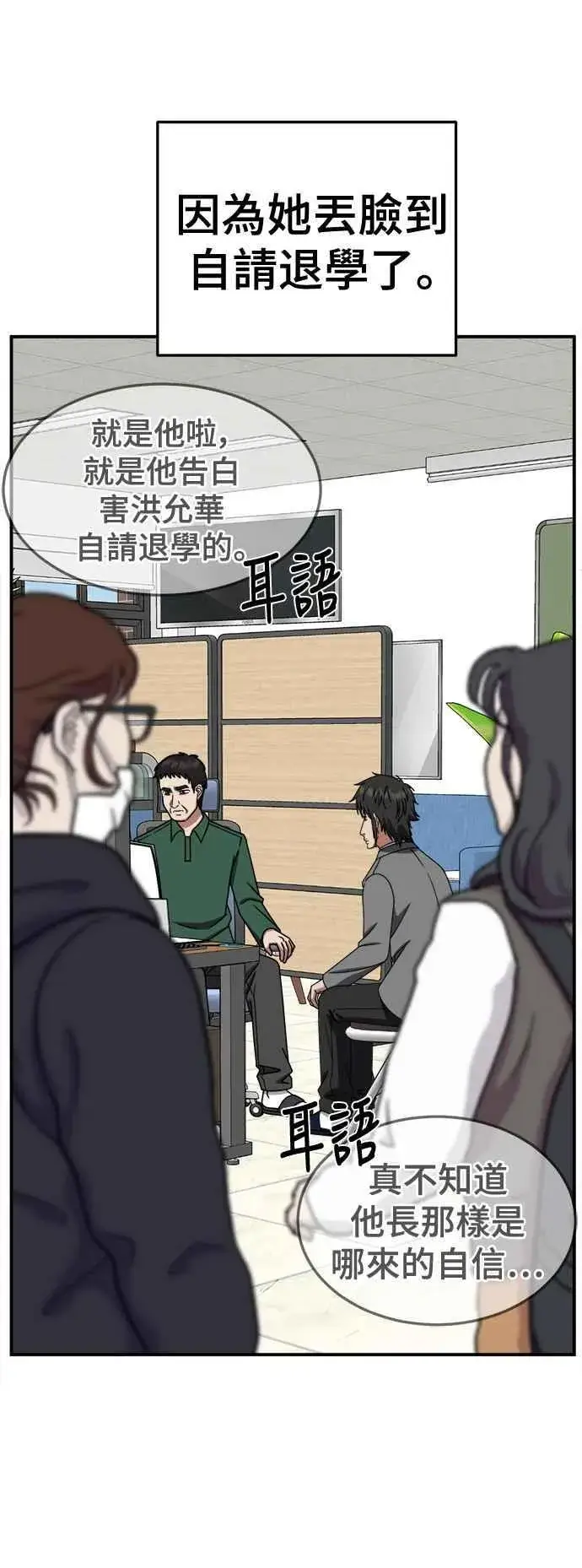 漫画《盗脸人生》S2 小百合 3第21张图