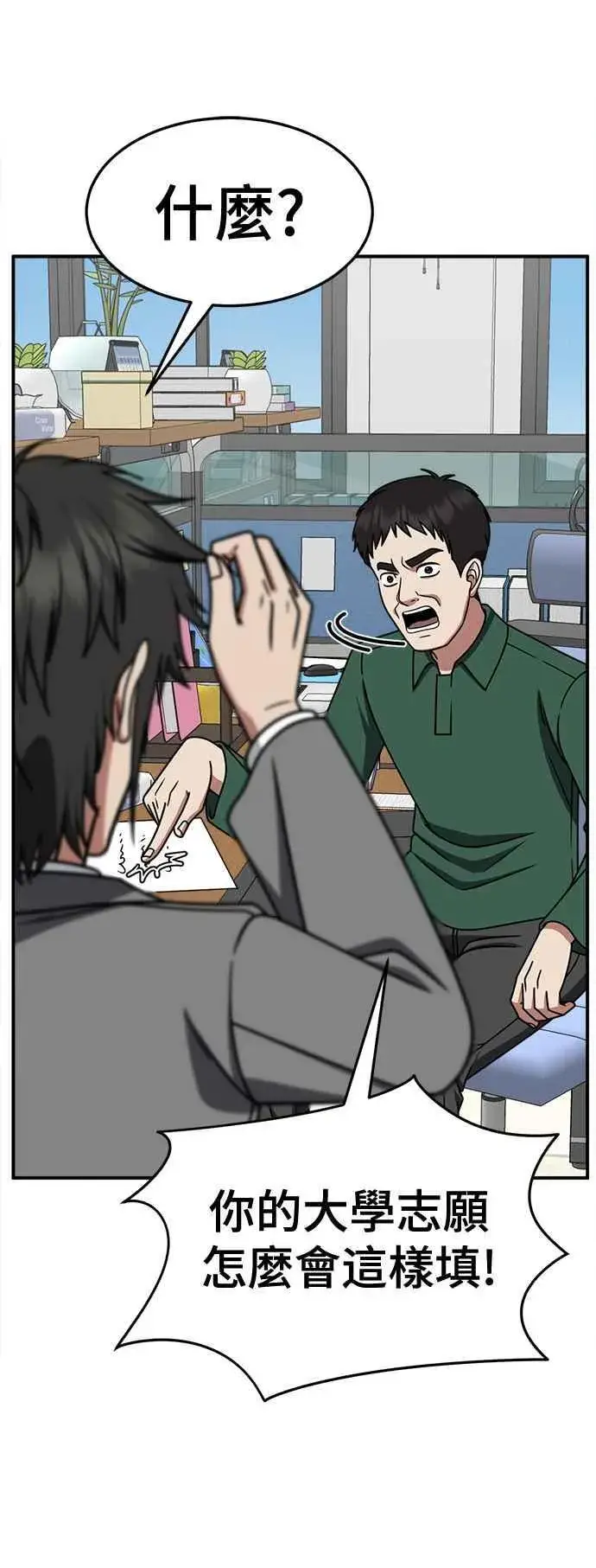 漫画《盗脸人生》S2 小百合 3第24张图