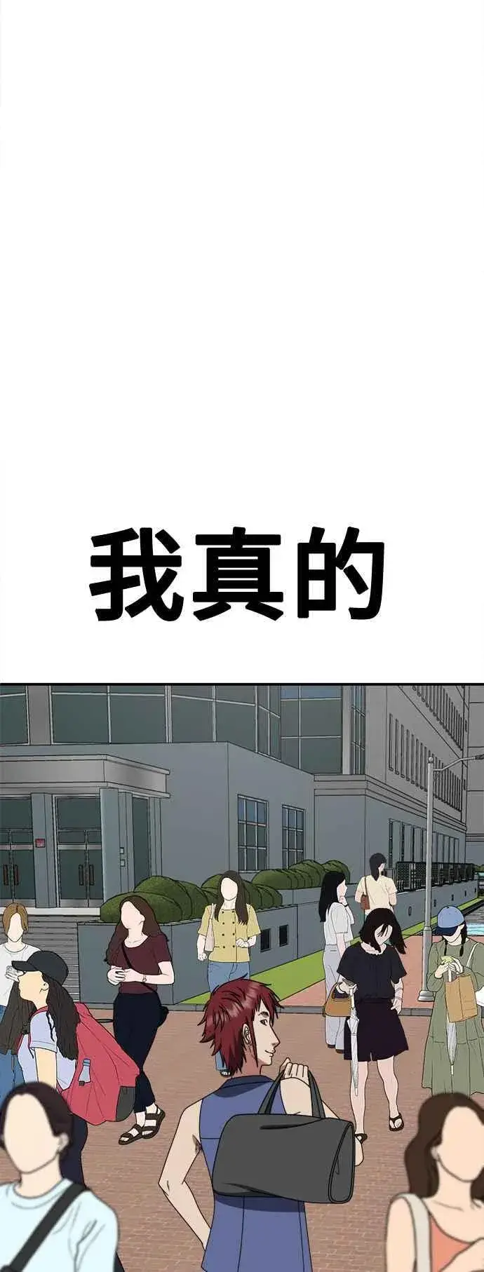 漫画《盗脸人生》S2 小百合 3第29张图