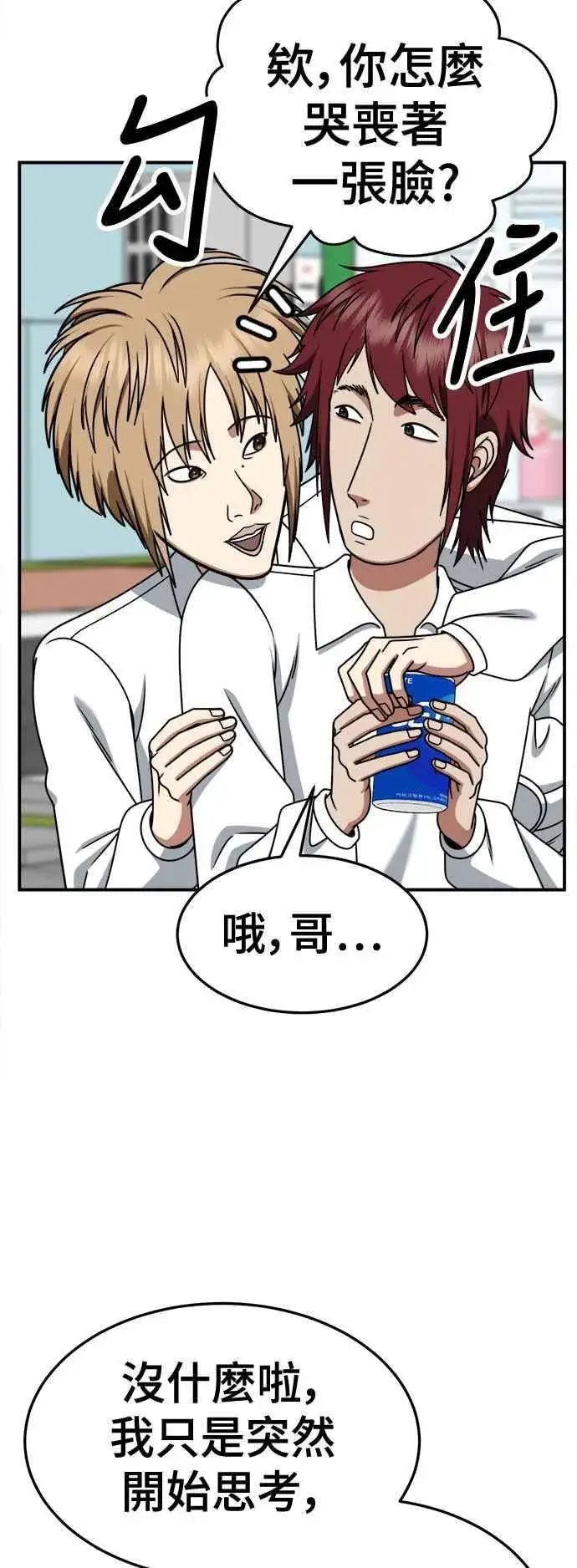 漫画《盗脸人生》S2 小百合 3第42张图