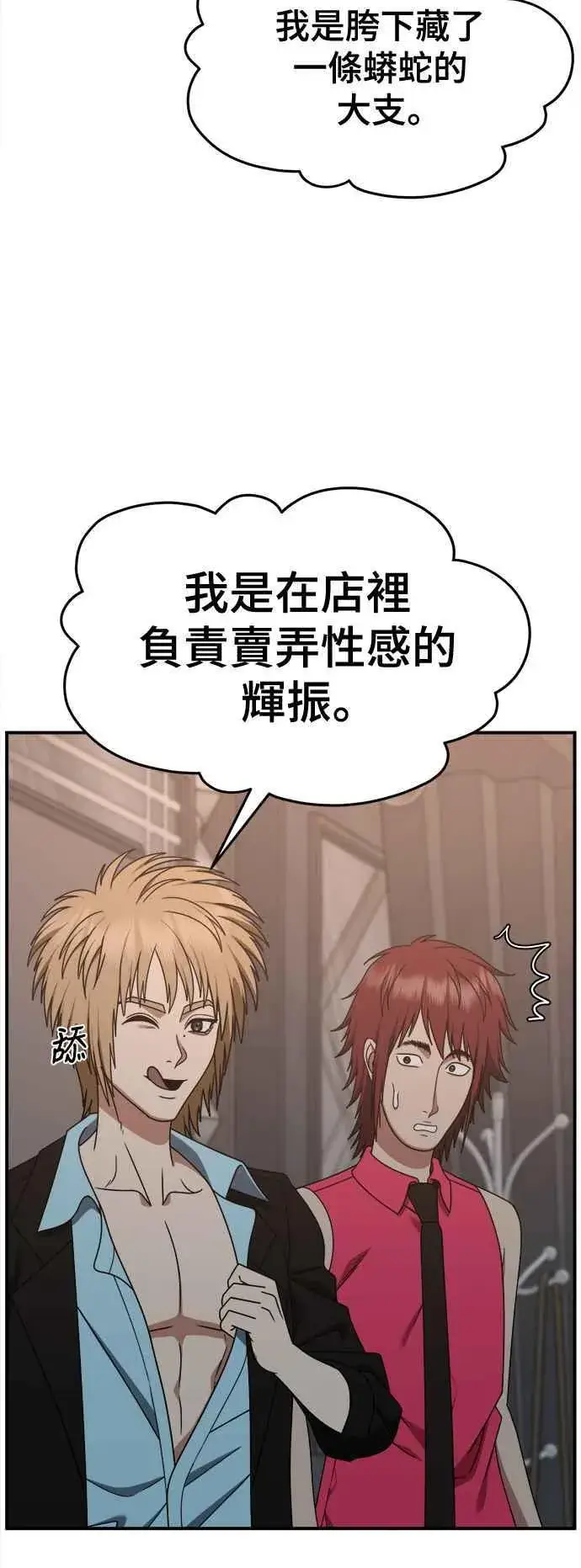 漫画《盗脸人生》S2 小百合 3第56张图