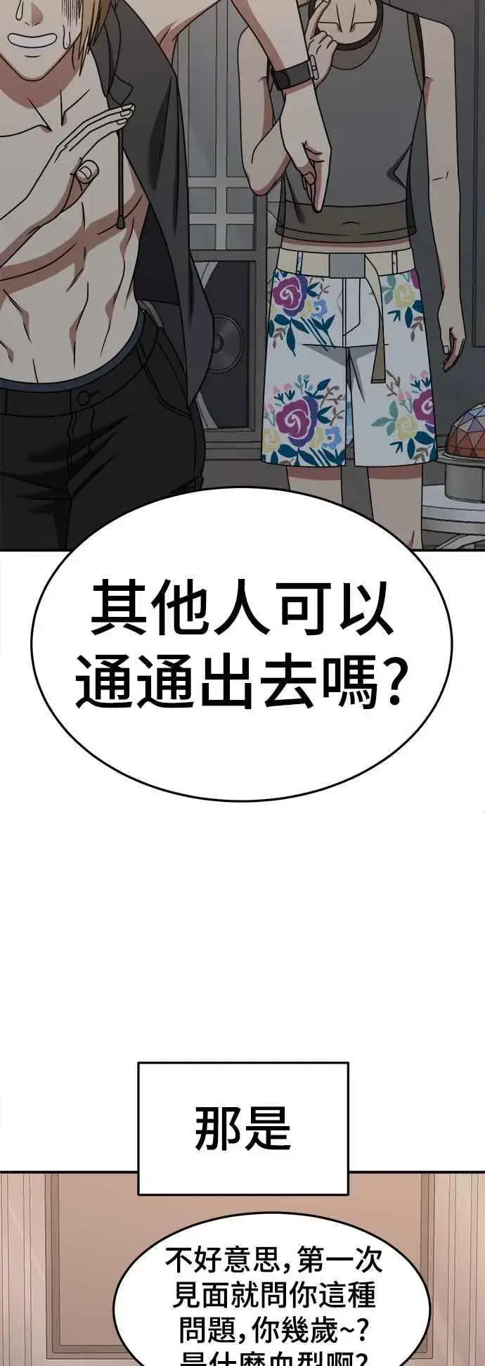 漫画《盗脸人生》S2 小百合 3第72张图