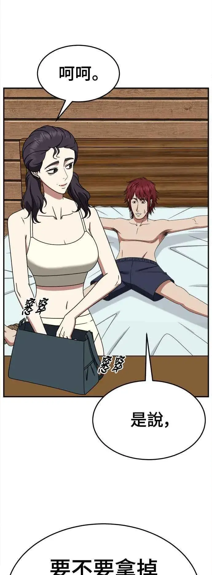 漫画《盗脸人生》S2 小百合 4第11张图