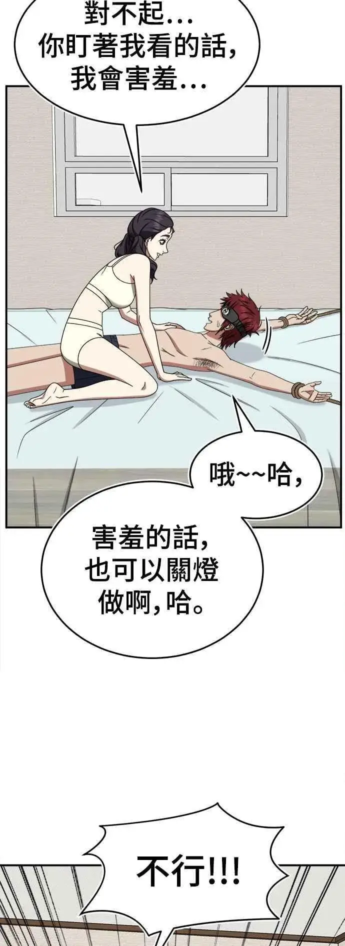 漫画《盗脸人生》S2 小百合 4第26张图