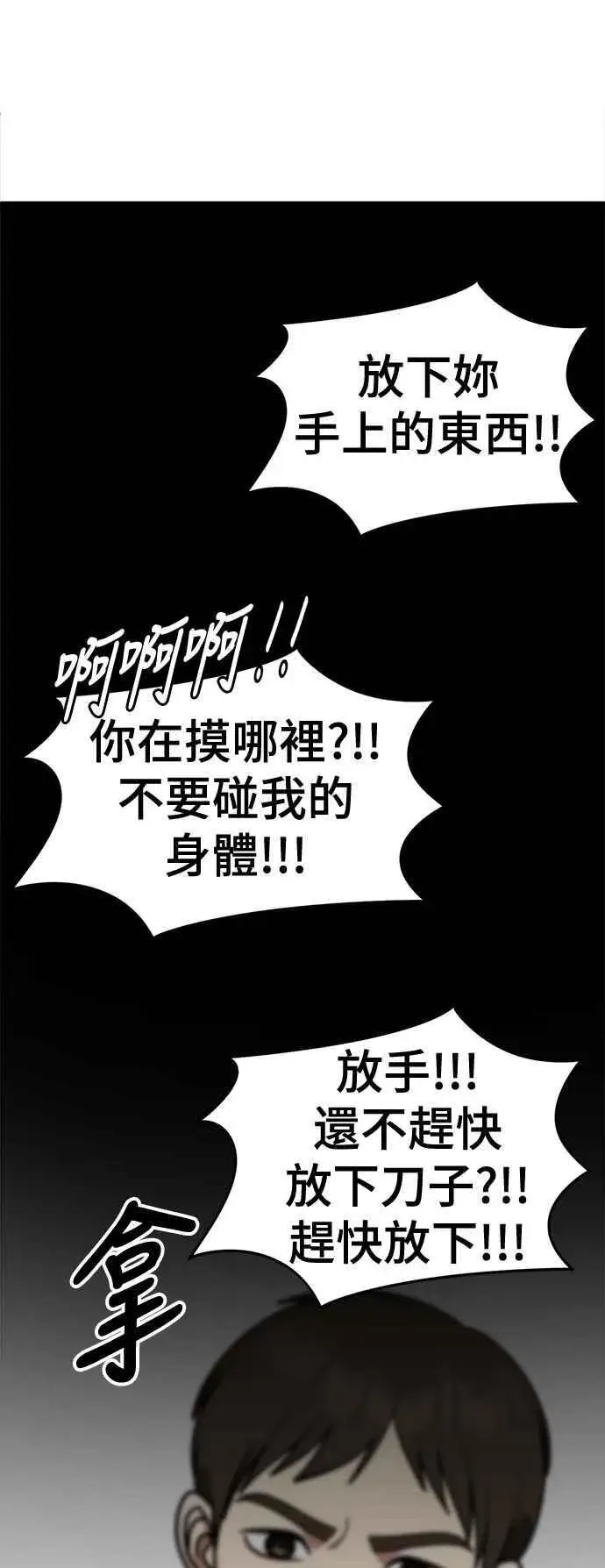 漫画《盗脸人生》S2 小百合 4第45张图