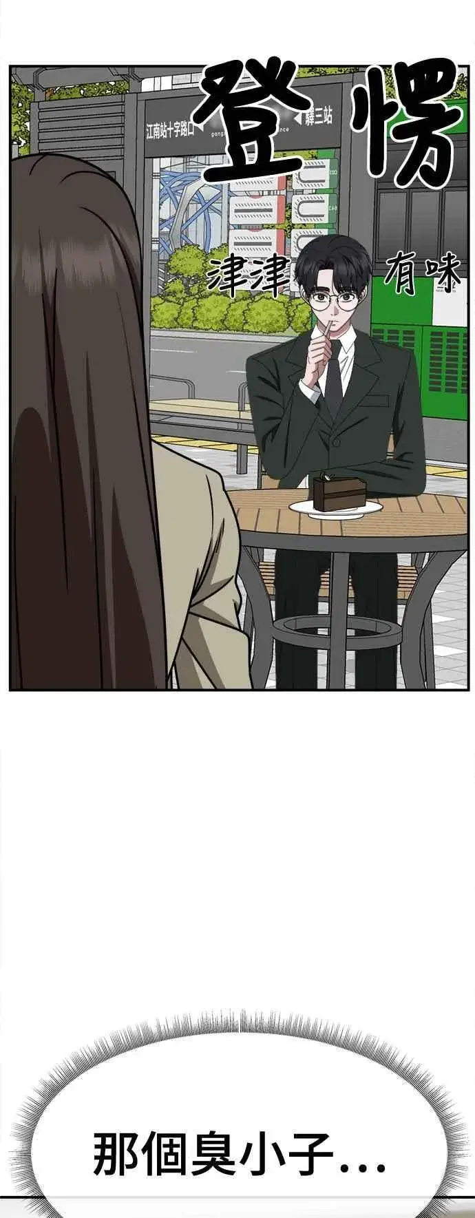漫画《盗脸人生》S2 小百合 5第11张图