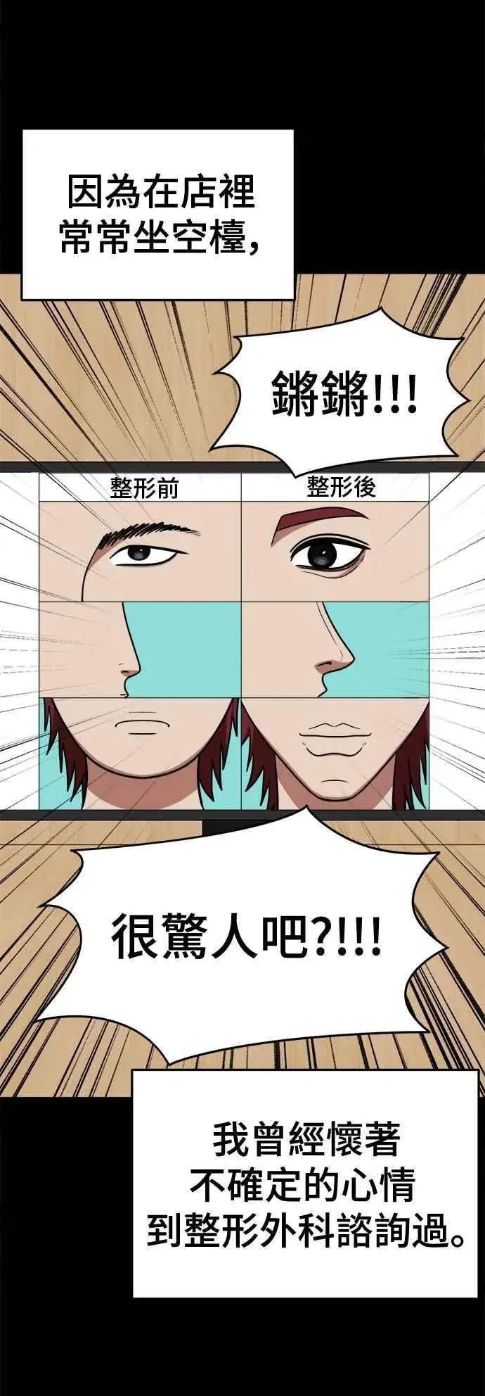 漫画《盗脸人生》S2 小百合 5第24张图