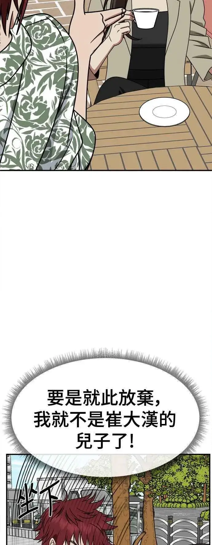 漫画《盗脸人生》S2 小百合 5第3张图