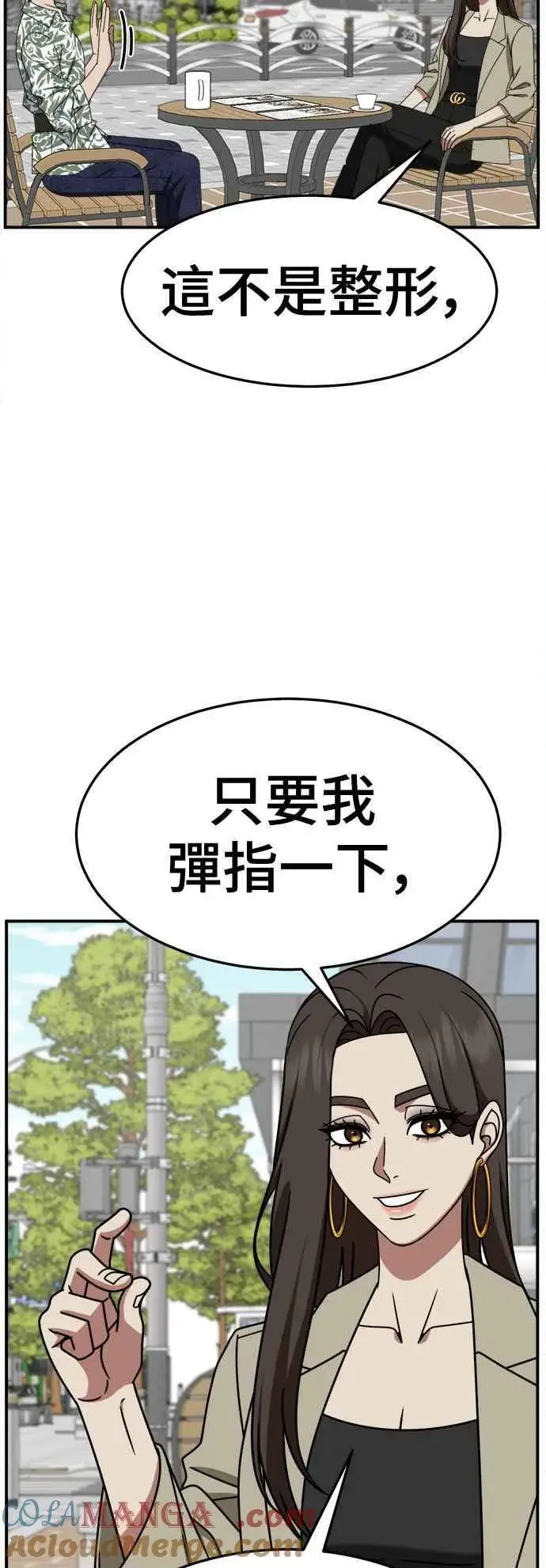 漫画《盗脸人生》S2 小百合 5第34张图