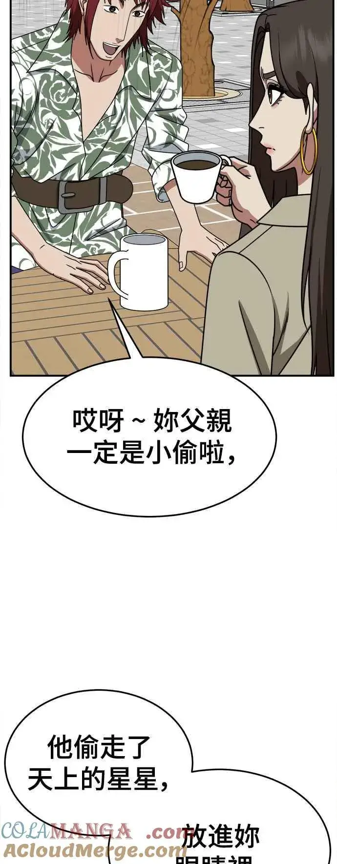 漫画《盗脸人生》S2 小百合 5第4张图