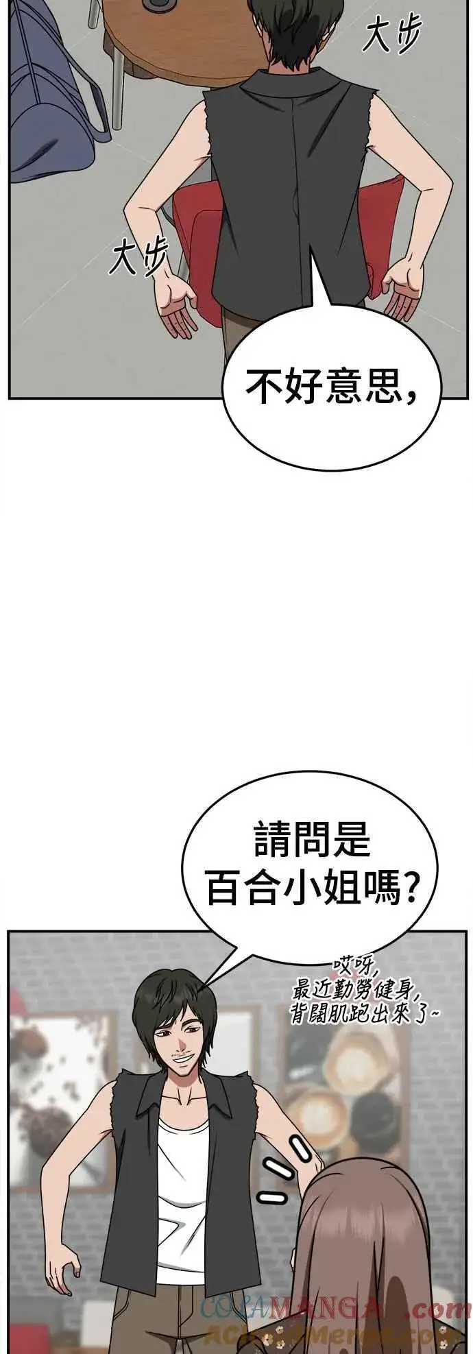 漫画《盗脸人生》S2 小百合 6第10张图