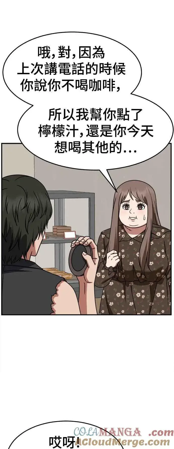 漫画《盗脸人生》S2 小百合 6第13张图